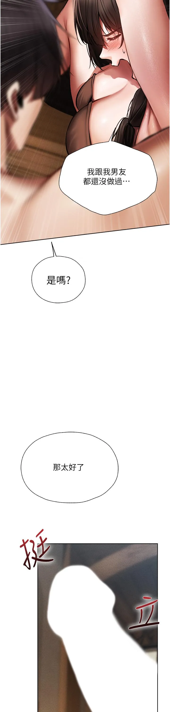 异界猎妻人 - 第16话-没钱就用身体还 - page 41