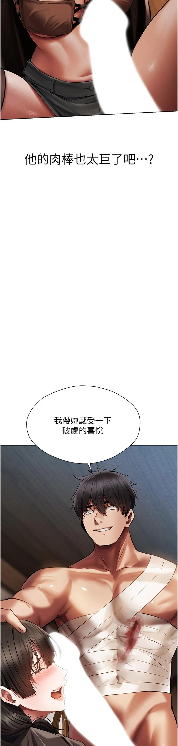 异界猎妻人 - 第16话-没钱就用身体还 - page 44