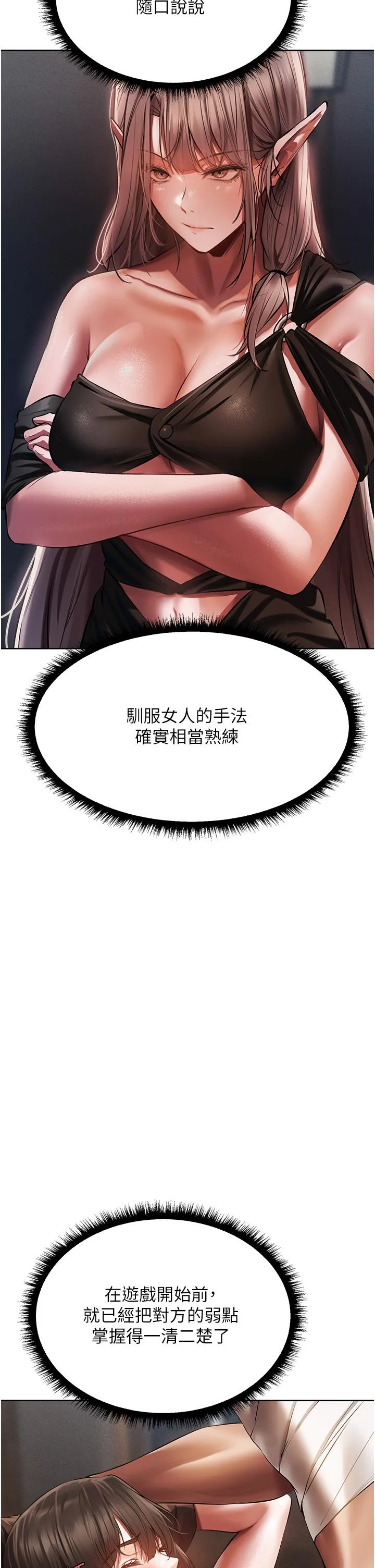 异界猎妻人 - 第16话-没钱就用身体还 - page 46