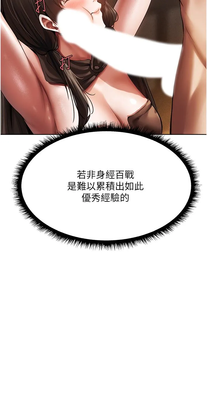 异界猎妻人 - 第16话-没钱就用身体还 - page 47