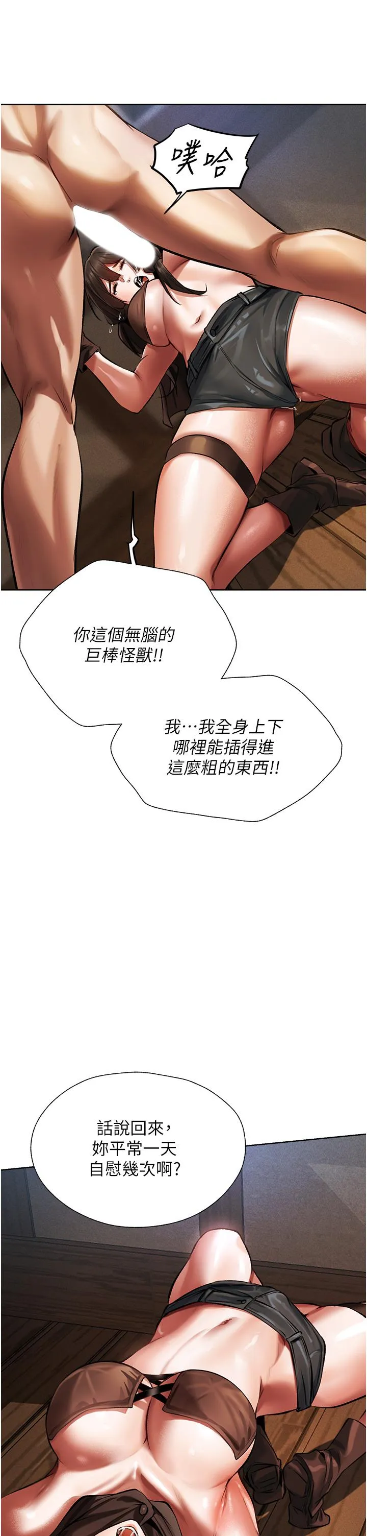 异界猎妻人 - 第16话-没钱就用身体还 - page 51