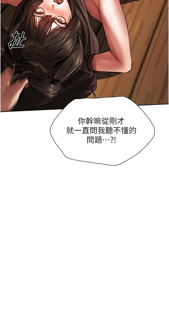 异界猎妻人 - 第16话-没钱就用身体还 - page 52