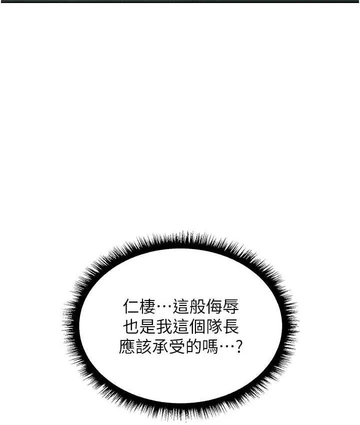 异界猎妻人 - 第52話-天降乳膠裝波霸妹 - page 6