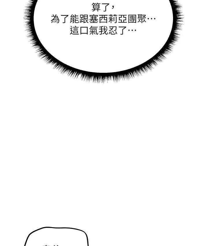 异界猎妻人 - 第52話-天降乳膠裝波霸妹 - page 8