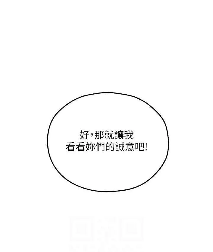 异界猎妻人 - 第52話-天降乳膠裝波霸妹 - page 18