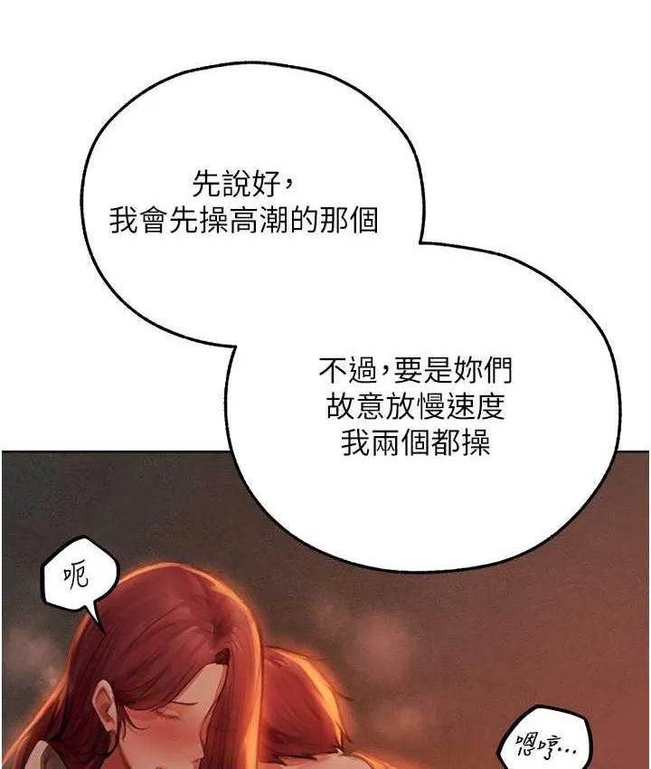 异界猎妻人 - 第52話-天降乳膠裝波霸妹 - page 25