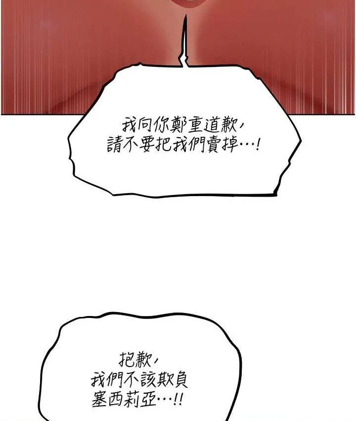 异界猎妻人 - 第52話-天降乳膠裝波霸妹 - page 54