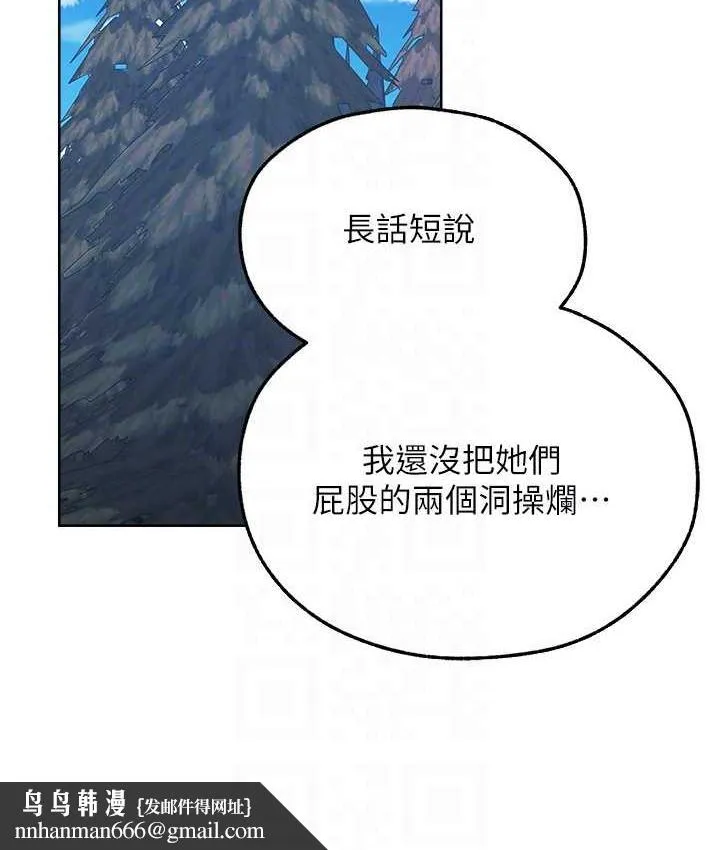 异界猎妻人 - 第52話-天降乳膠裝波霸妹 - page 73