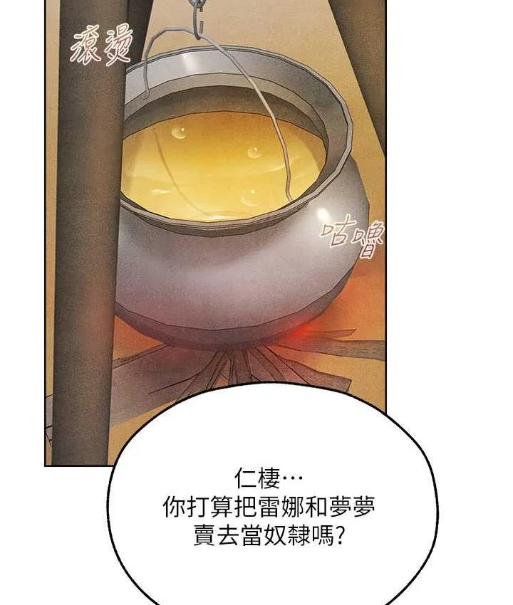 异界猎妻人 - 第52話-天降乳膠裝波霸妹 - page 75