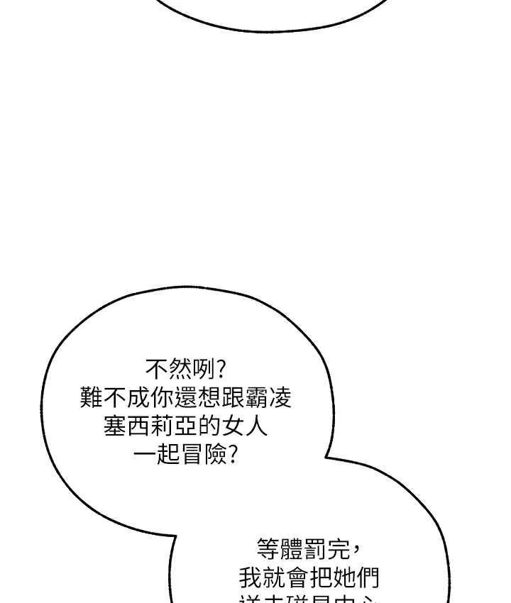 异界猎妻人 - 第52話-天降乳膠裝波霸妹 - page 76