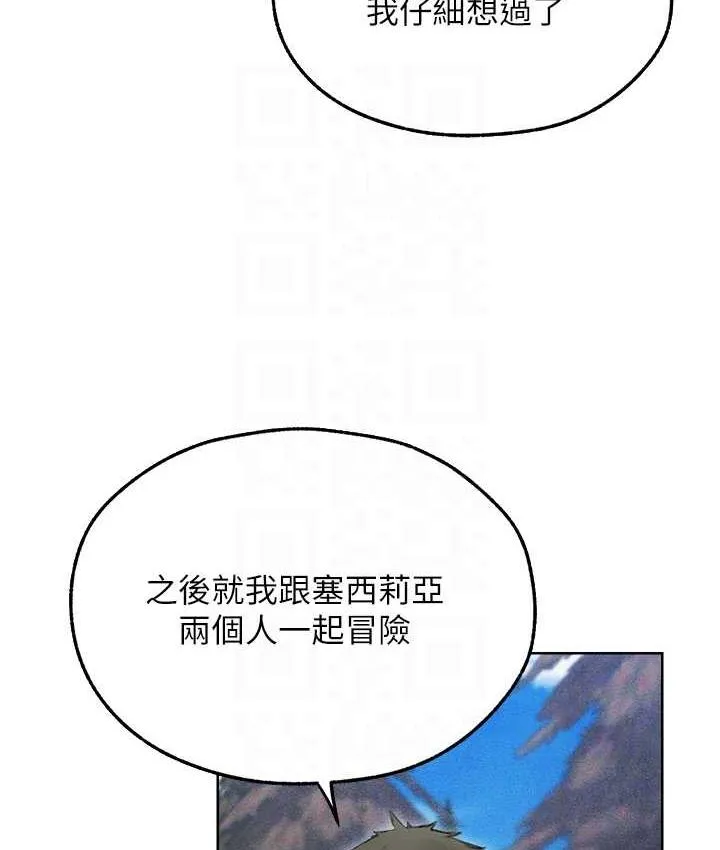 异界猎妻人 - 第52話-天降乳膠裝波霸妹 - page 78