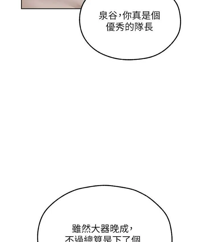 异界猎妻人 - 第52話-天降乳膠裝波霸妹 - page 83