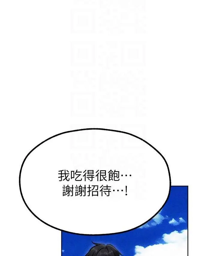 异界猎妻人 - 第52話-天降乳膠裝波霸妹 - page 87