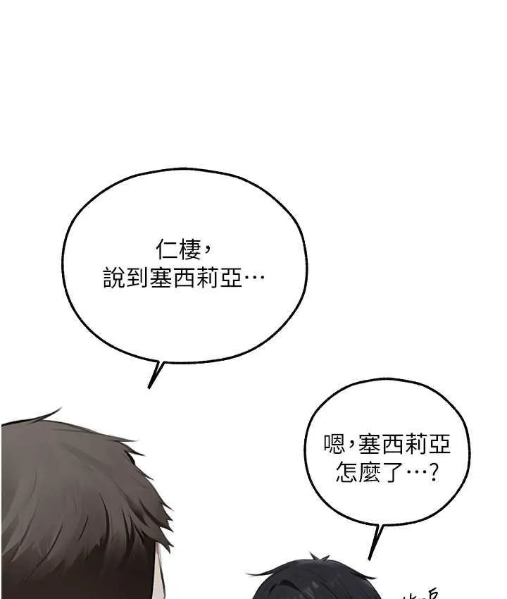 异界猎妻人 - 第52話-天降乳膠裝波霸妹 - page 89