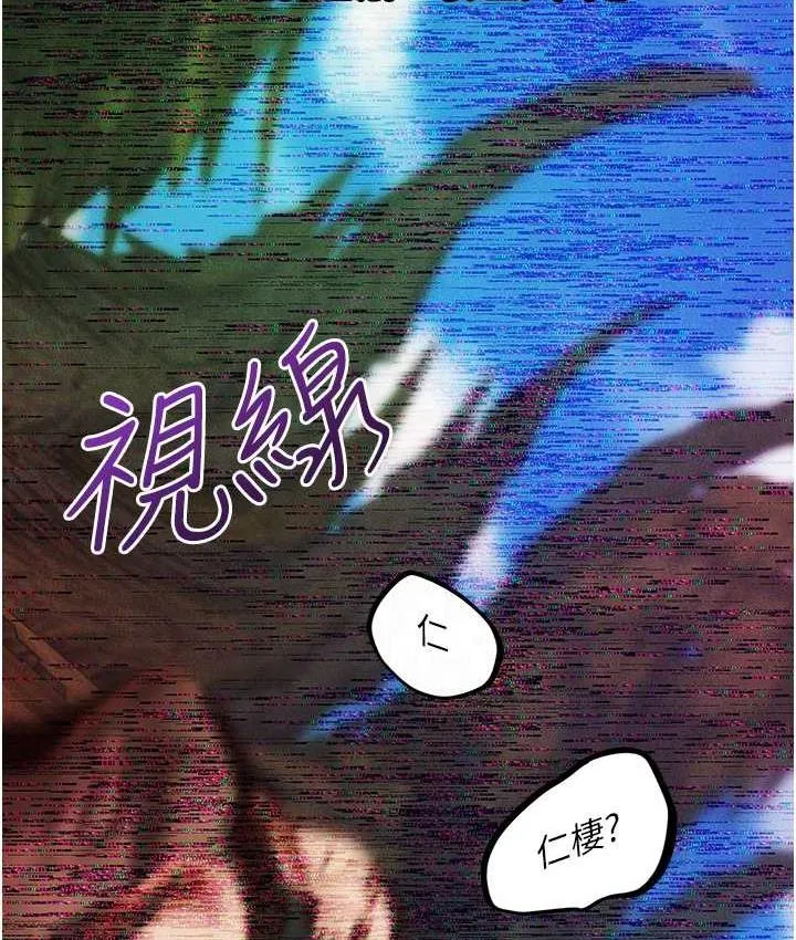 异界猎妻人 - 第52話-天降乳膠裝波霸妹 - page 94