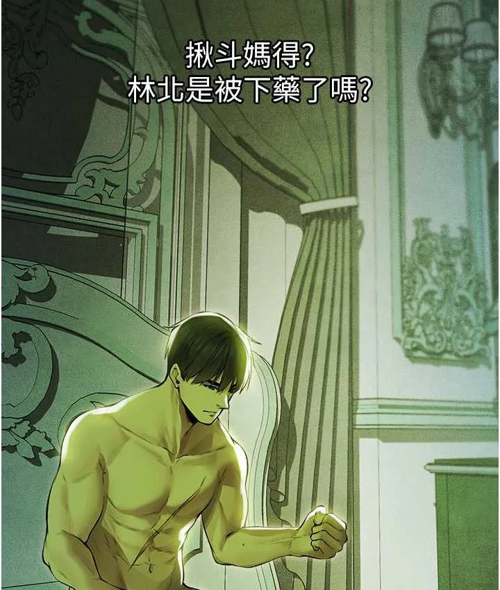 异界猎妻人 - 第52話-天降乳膠裝波霸妹 - page 127