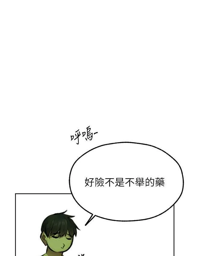 异界猎妻人 - 第52話-天降乳膠裝波霸妹 - page 129