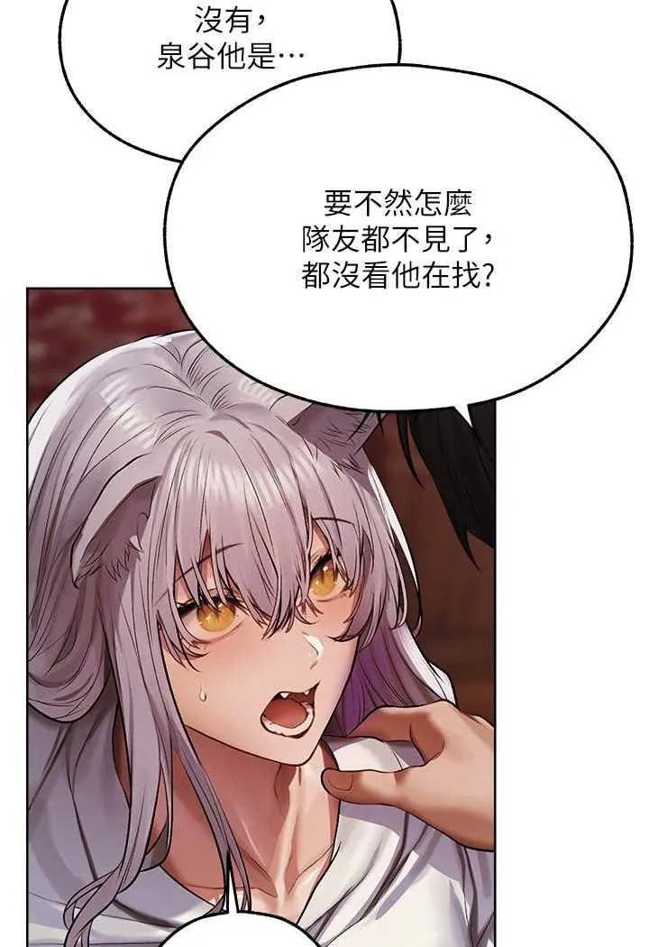 异界猎妻人 - 第48話-處女貓交戰守則♥ - page 3