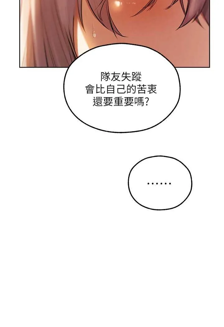 异界猎妻人 - 第48話-處女貓交戰守則♥ - page 5