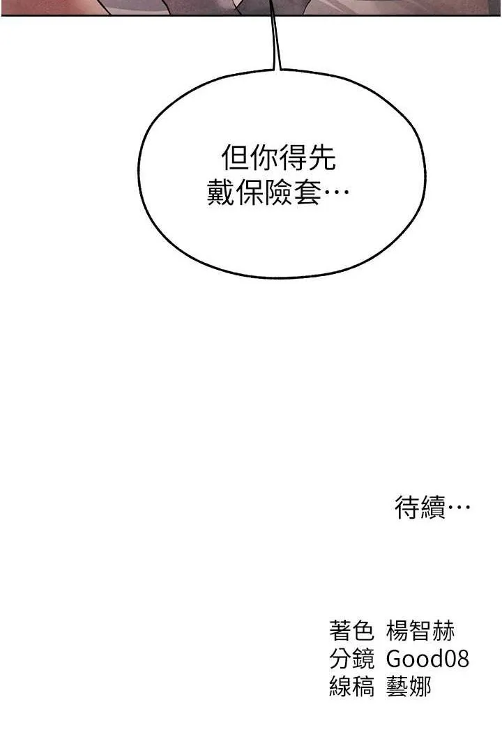 异界猎妻人 - 第48話-處女貓交戰守則♥ - page 110