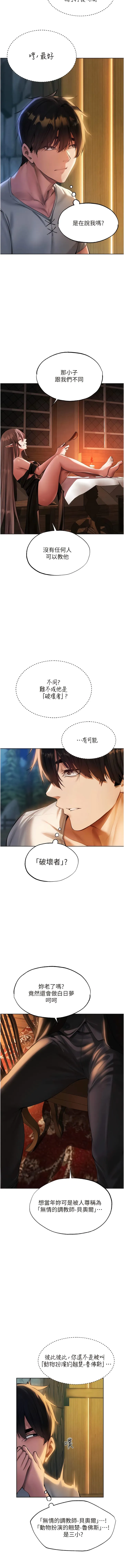 异界猎妻人 - 第25话-「淫」师出高徒! - page 3