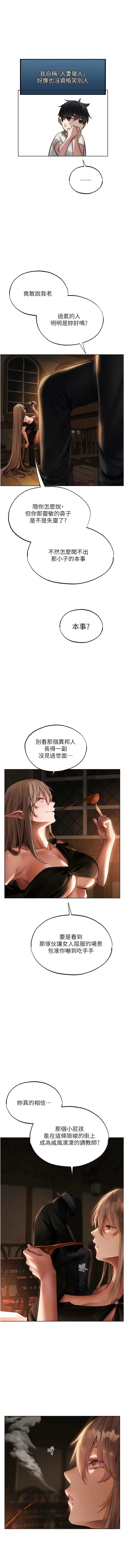 异界猎妻人 - 第25话-「淫」师出高徒! - page 4