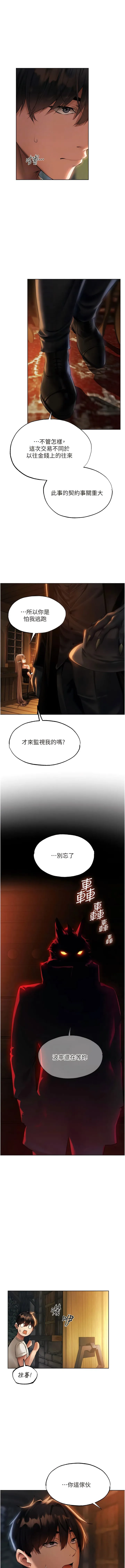 异界猎妻人 - 第25话-「淫」师出高徒! - page 5