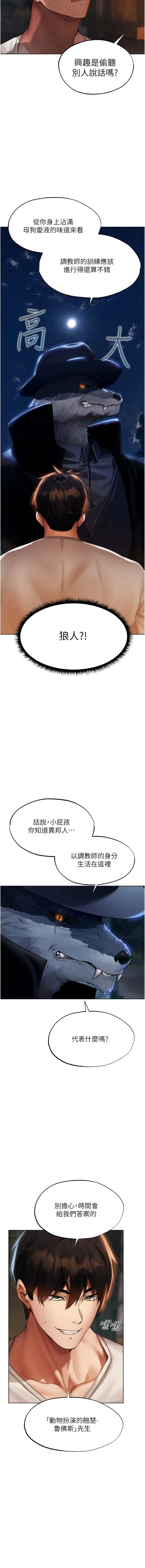 异界猎妻人 - 第25话-「淫」师出高徒! - page 6