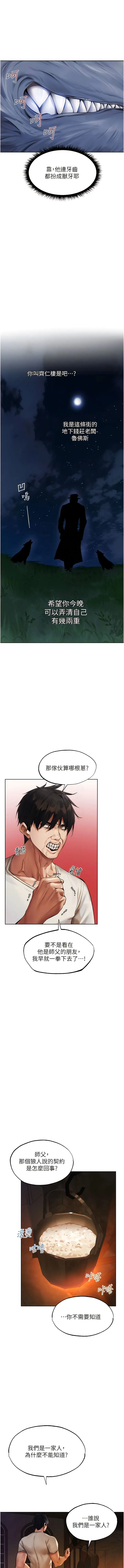 异界猎妻人 - 第25话-「淫」师出高徒! - page 7