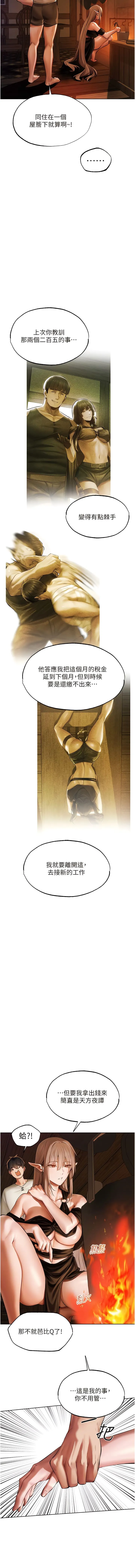 异界猎妻人 - 第25话-「淫」师出高徒! - page 8
