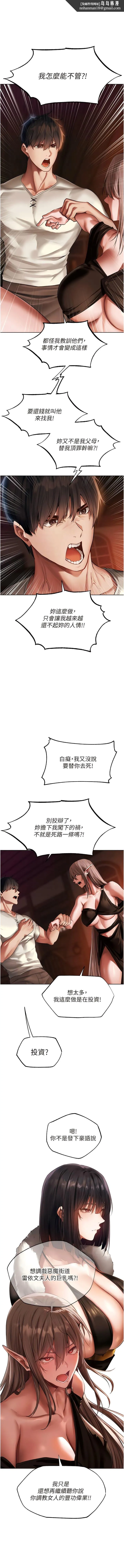 异界猎妻人 - 第25话-「淫」师出高徒! - page 9