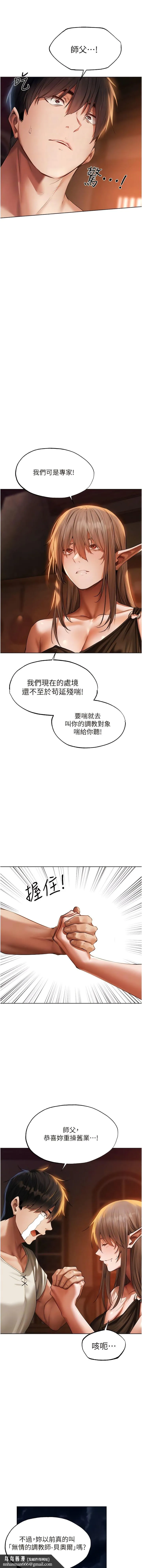 异界猎妻人 - 第25话-「淫」师出高徒! - page 10