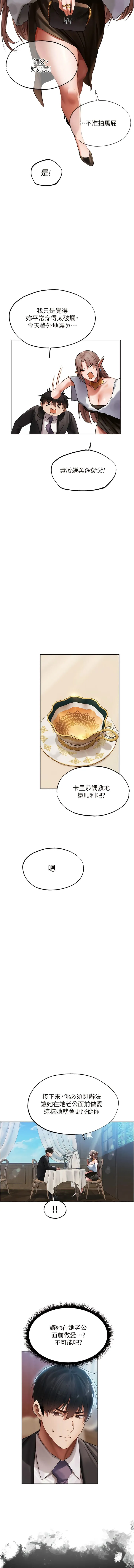 异界猎妻人 - 第25话-「淫」师出高徒! - page 16