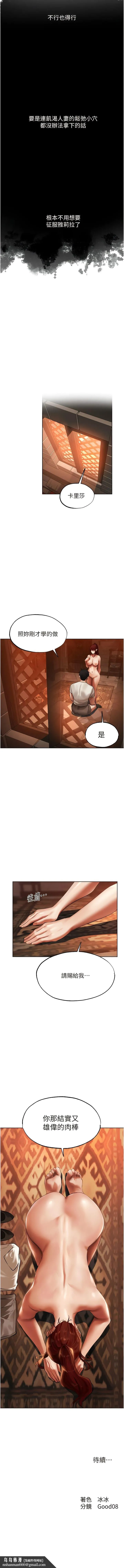 异界猎妻人 - 第25话-「淫」师出高徒! - page 17