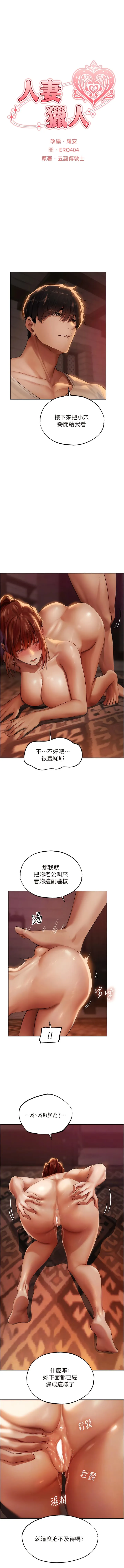 异界猎妻人 - 第26话-和人妻洗鸳鸯浴 - page 2