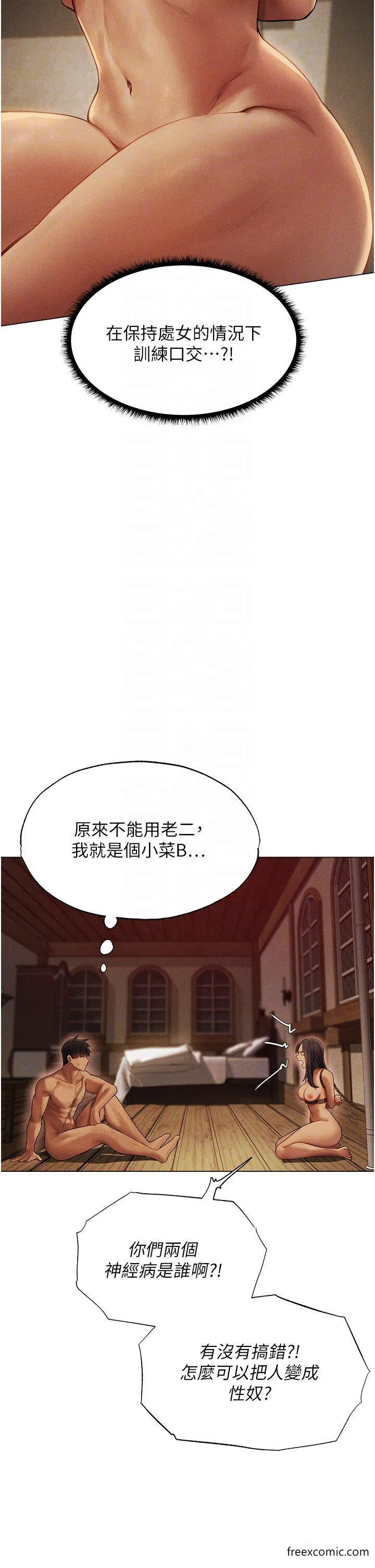 异界猎妻人 - 第29话-不肯屈服的高傲处女 - page 10