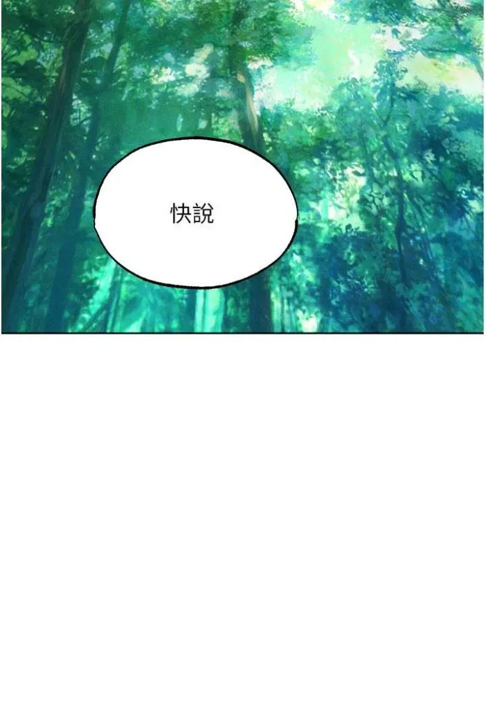 异界猎妻人 - 第42話-調教師的招牌 - page 13
