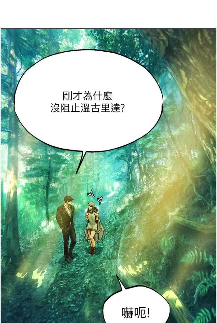 异界猎妻人 - 第42話-調教師的招牌 - page 14
