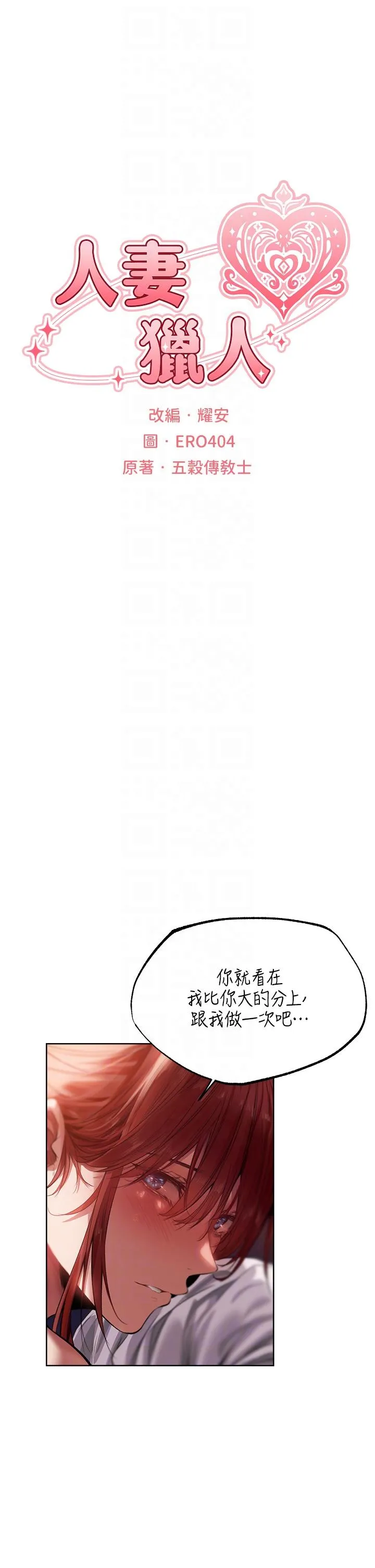 异界猎妻人 - 第21话-操鲍鲍赚饱饱 - page 6