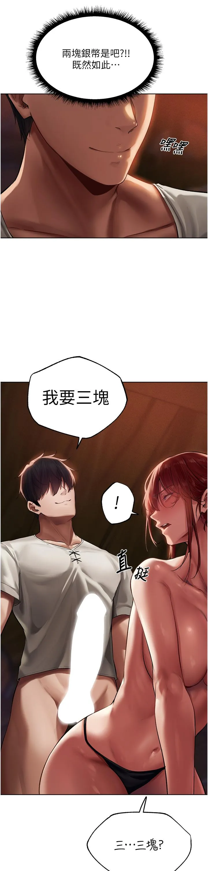 异界猎妻人 - 第21话-操鲍鲍赚饱饱 - page 7