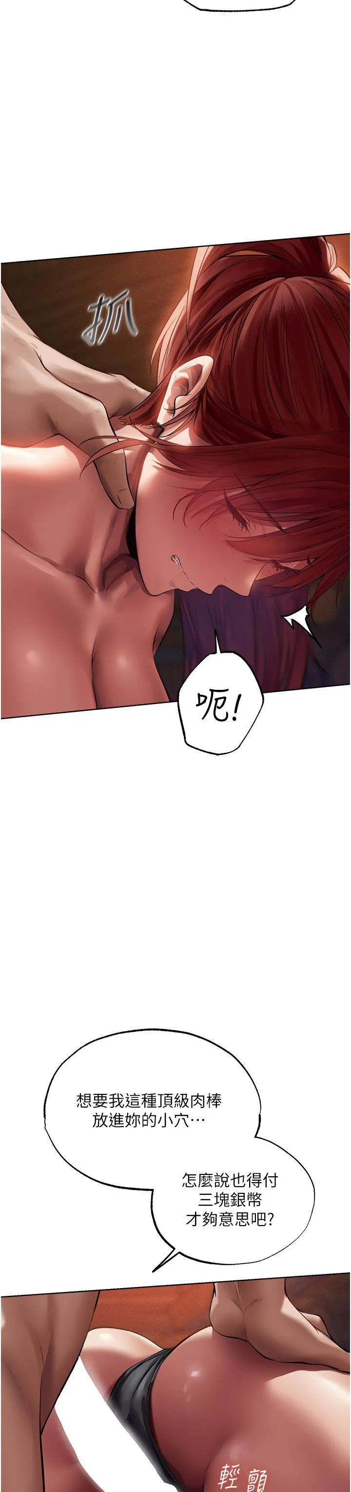 异界猎妻人 - 第21话-操鲍鲍赚饱饱 - page 8