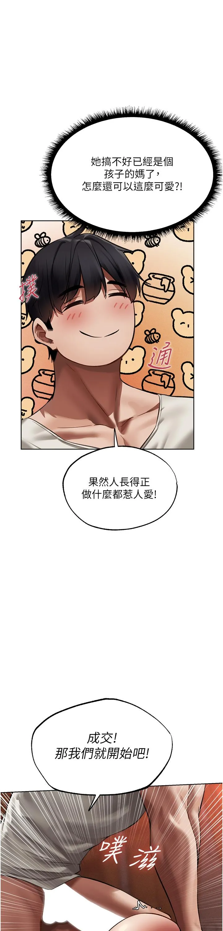 异界猎妻人 - 第21话-操鲍鲍赚饱饱 - page 11