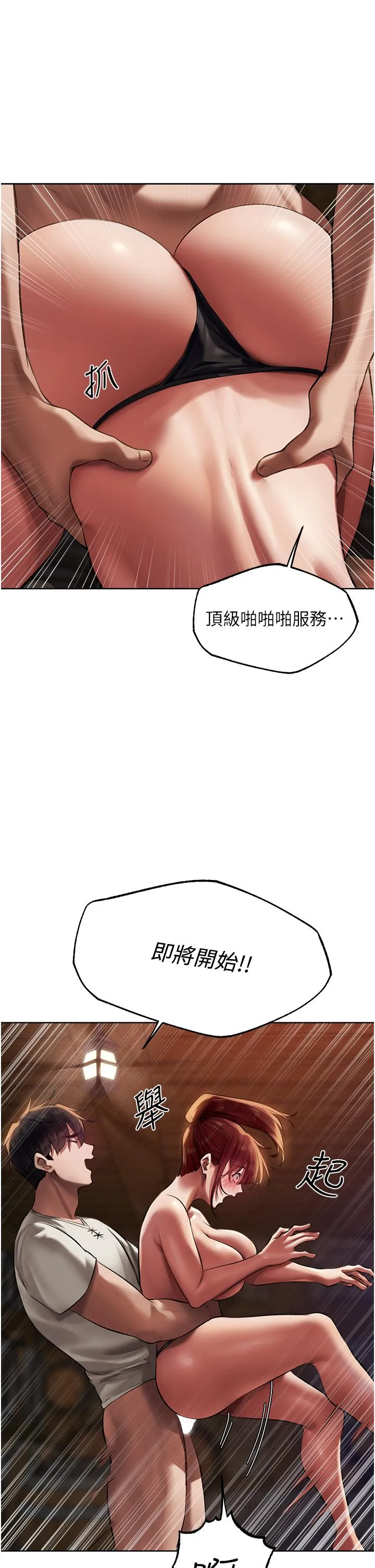 异界猎妻人 - 第21话-操鲍鲍赚饱饱 - page 16