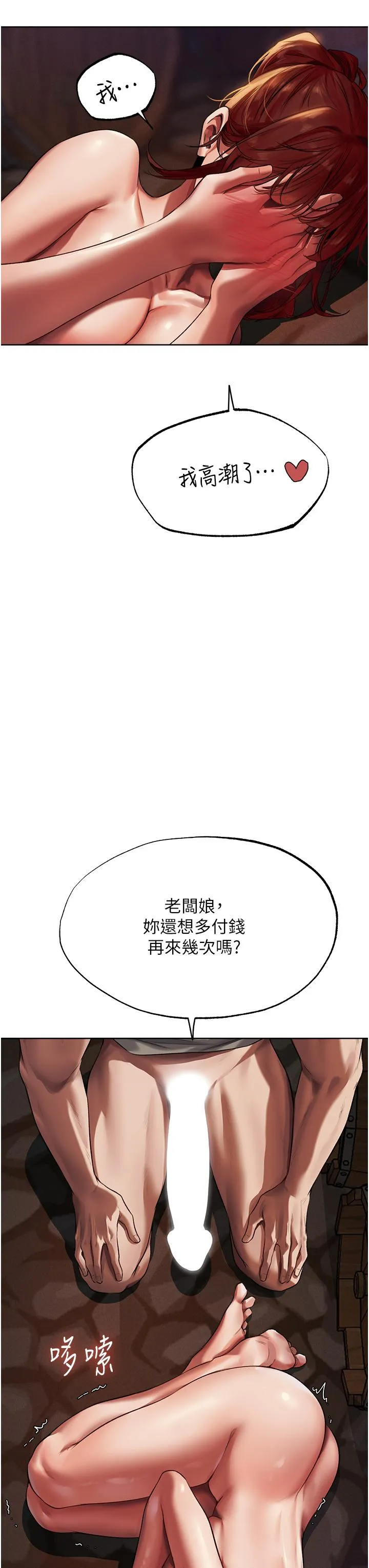 异界猎妻人 - 第21话-操鲍鲍赚饱饱 - page 35