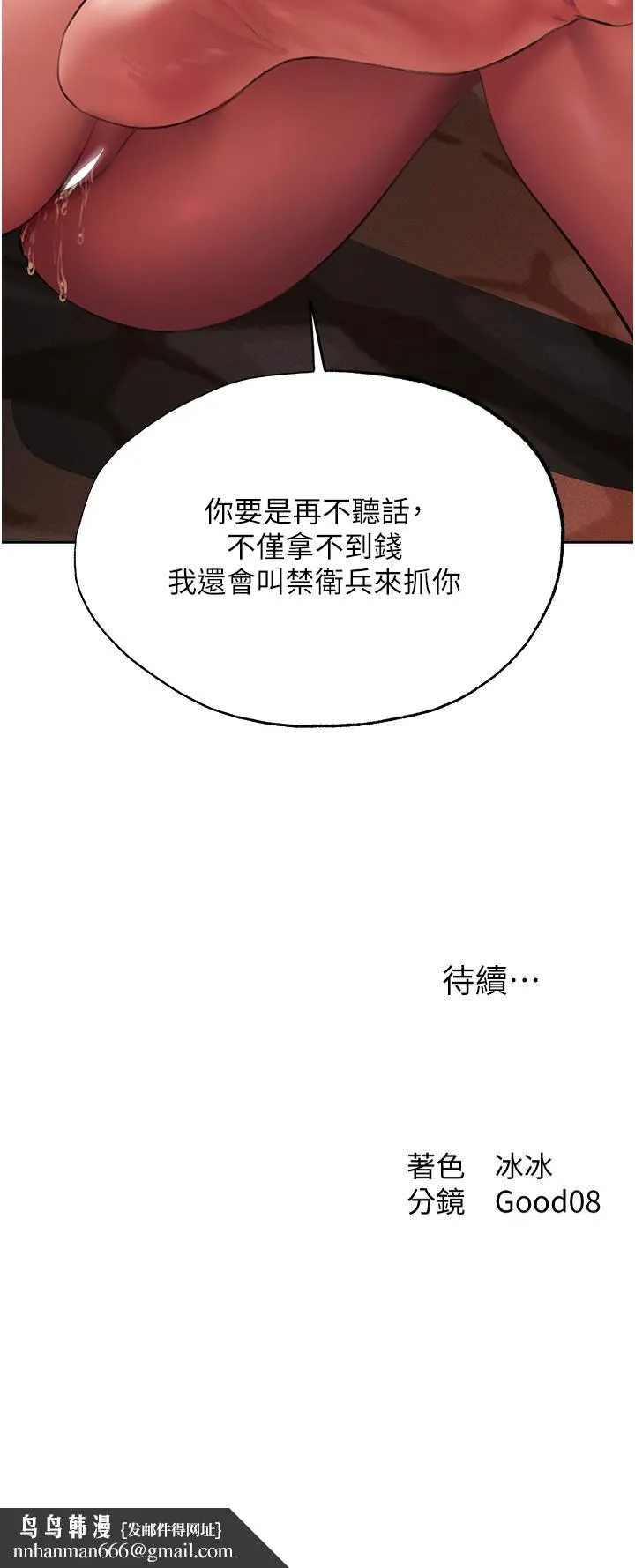 异界猎妻人 - 第21话-操鲍鲍赚饱饱 - page 51