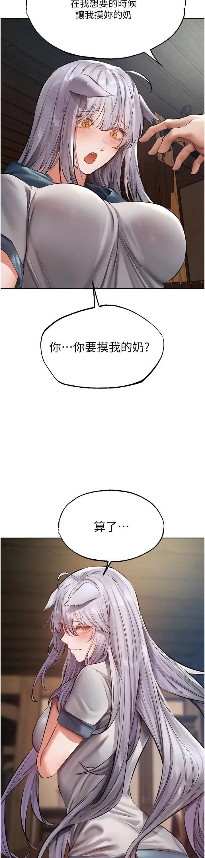 异界猎妻人 - 第39話-酬「穴」仁棲大人 - page 4