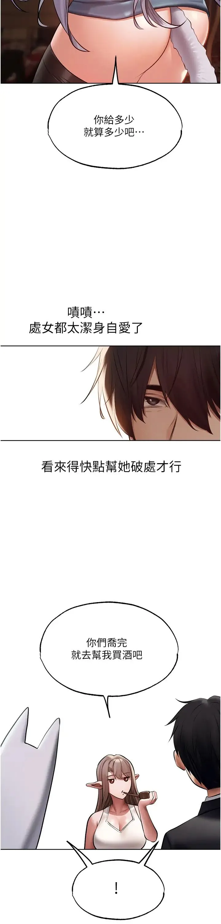 异界猎妻人 - 第39話-酬「穴」仁棲大人 - page 5