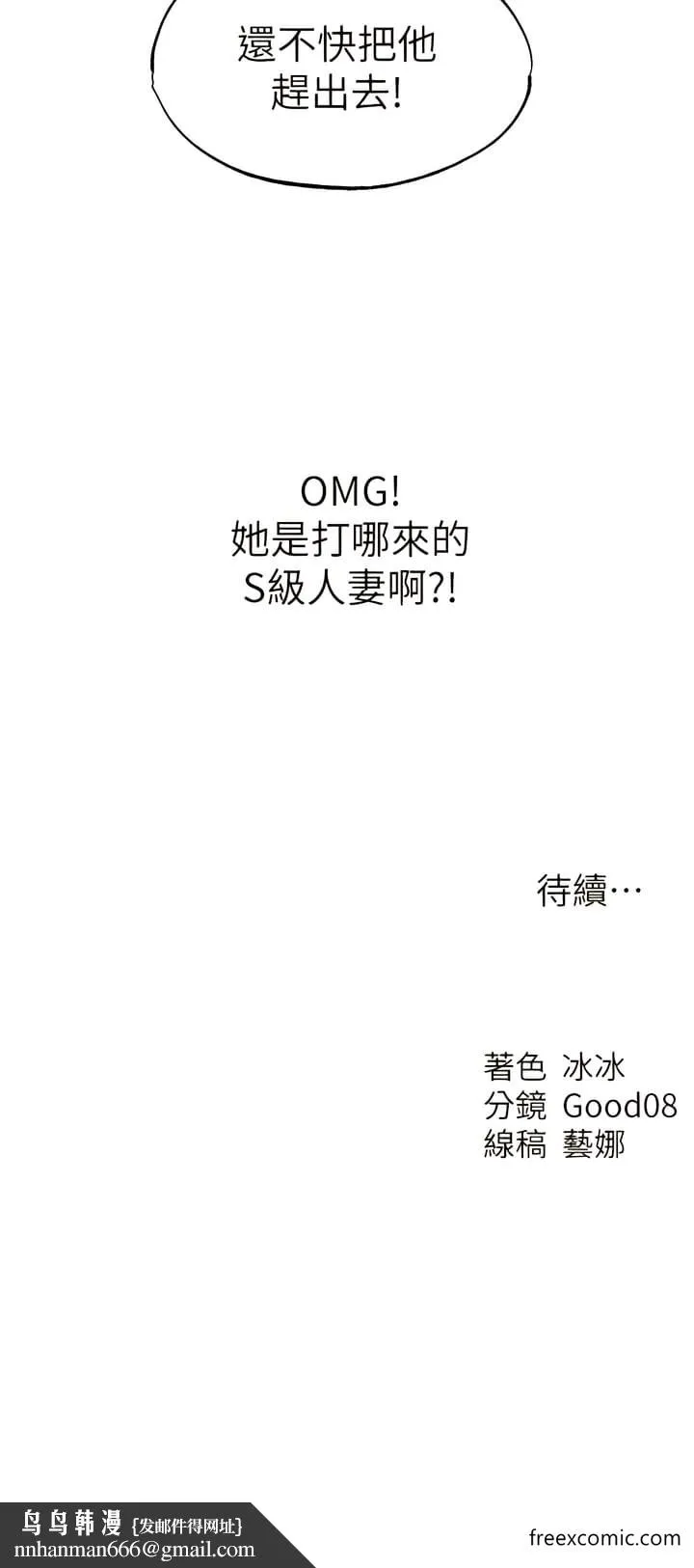 异界猎妻人 - 第32話-初遇S級人妻 - page 14