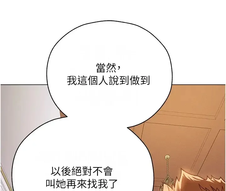 异界猎妻人 - 第60話-解鎖女僕私密處 - page 4
