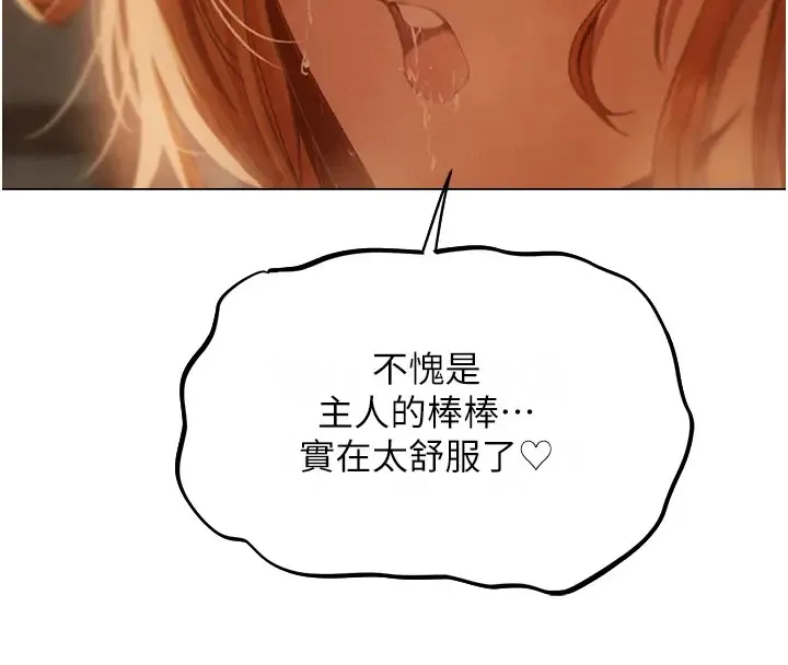异界猎妻人 - 第60話-解鎖女僕私密處 - page 47